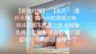 【新片速遞】   露脸清纯反差眼镜娘✅小情侣私拍泄密流出，超极品清纯眼镜娘小学妹被大鸡巴哥哥无套爆插内射，精液流出超淫荡[1.76G/MP4/19:17]