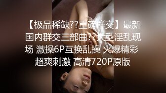 无水印11/1 你让人家变的好湿好紧好舒服被无套输出猛怼口爆吃精VIP1196