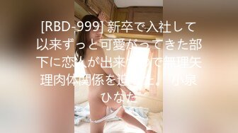 [RBD-999] 新卒で入社して以来ずっと可愛がってきた部下に恋人が出来たので無理矢理肉体関係を迫った。 小泉ひなた