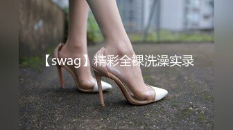 【swag】精彩全裸洗澡实录