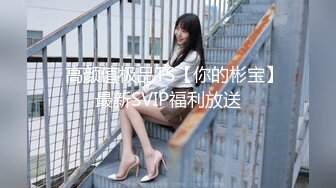 【新片速遞】   ✨探探认识的白丝眼镜萝莉婊给男友戴绿帽，被主人捆缚起来爆操，逼是真的粉