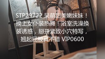 STP29722 呆萌甜美嫩妹妹！换上女仆装热舞！浴室洗澡换装诱惑，掰开紧致小穴特写，翘起屁股真不错 VIP0600