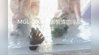 MGL-0002沉溺偷情的淫乱姐妹