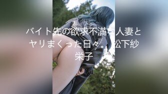 极品人妻少妇东航空姐琳琳??和家里人打完电话换上制服黑丝被老王调教猛操尿射嘴里